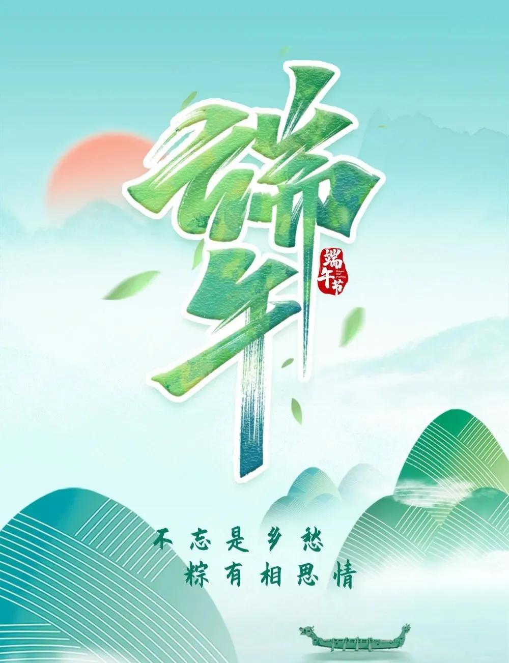 2023端午节祝福语图片大全高清,2021年祝福端午节快乐的图片