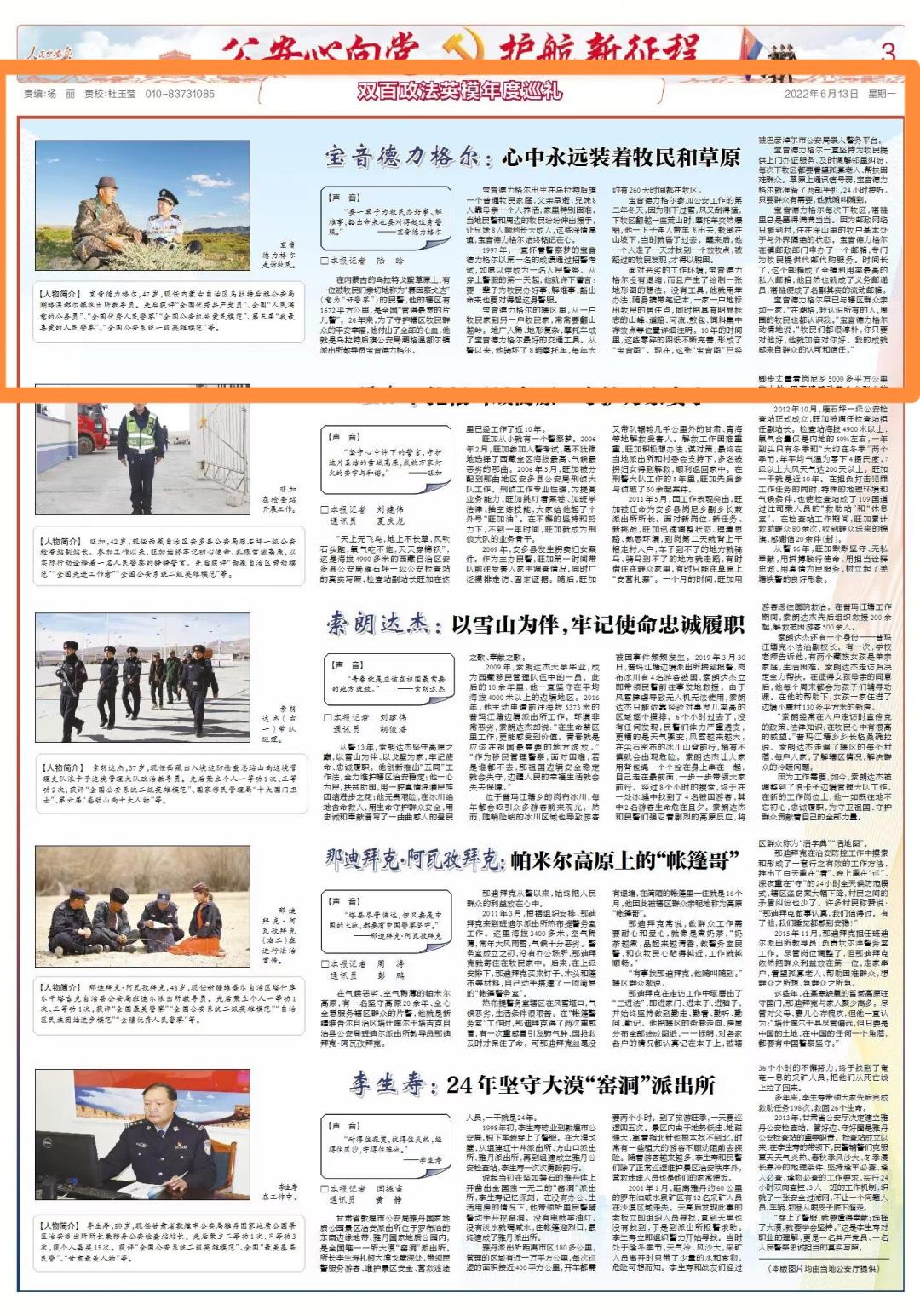 宝音德力格尔民族服饰,宝音德力格尔创作的原声