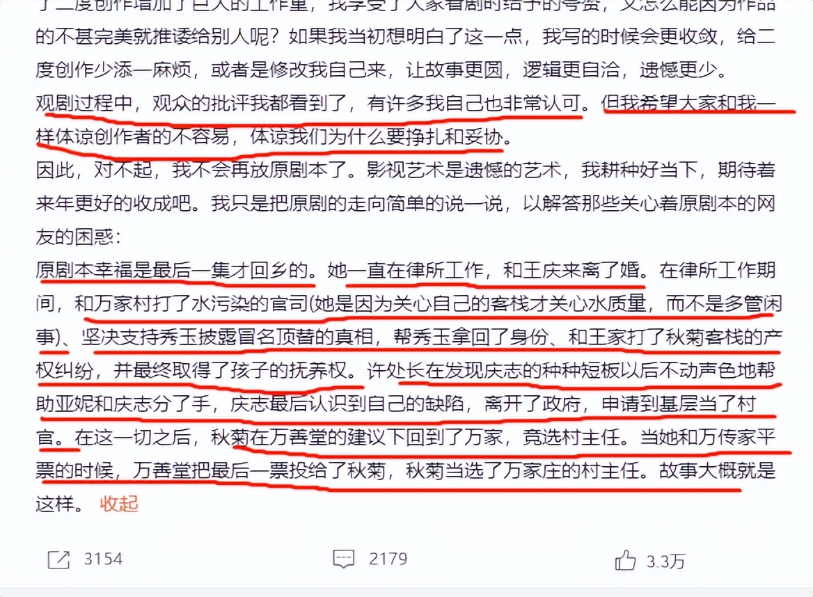 幸福到万家剧本结局,幸福到万家大结局编剧