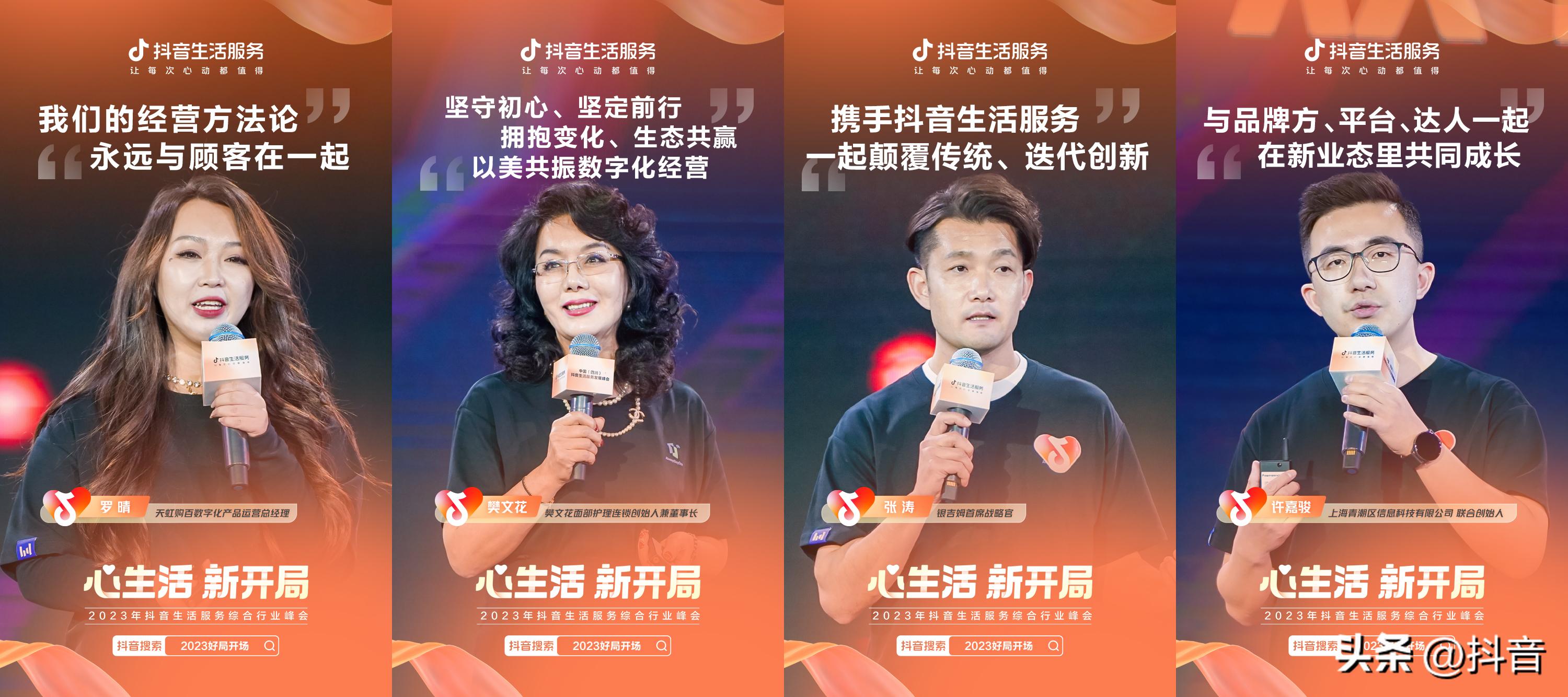 2023抖音生活服务综合行业盛典,抖音生活服务服务商伙伴大会回顾