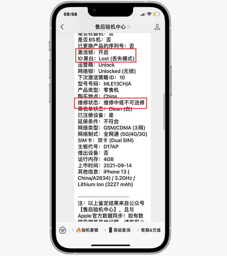 iphone13id锁可以解不,iphone13刷机后有id锁吗