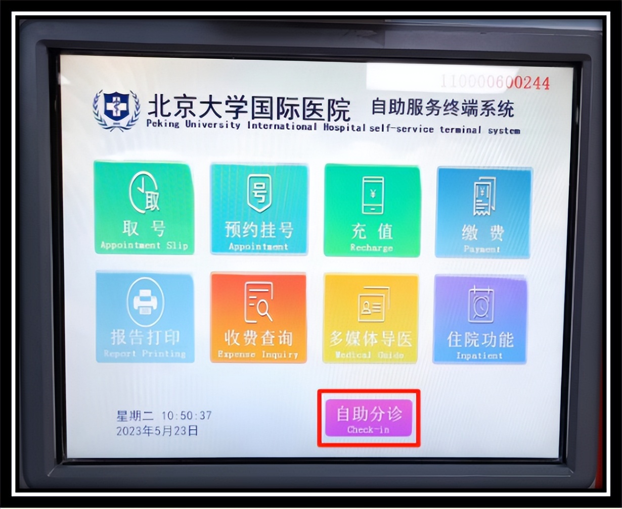 北京大学第一医院看病就诊流程,北京大学人民医院就诊流程