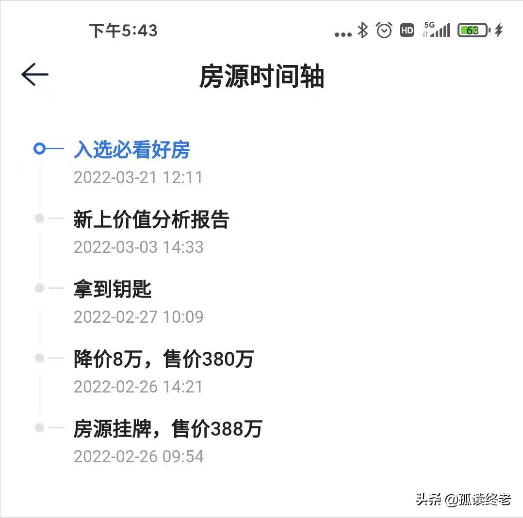 贝壳找房app分析,贝壳找房app中的看房记录
