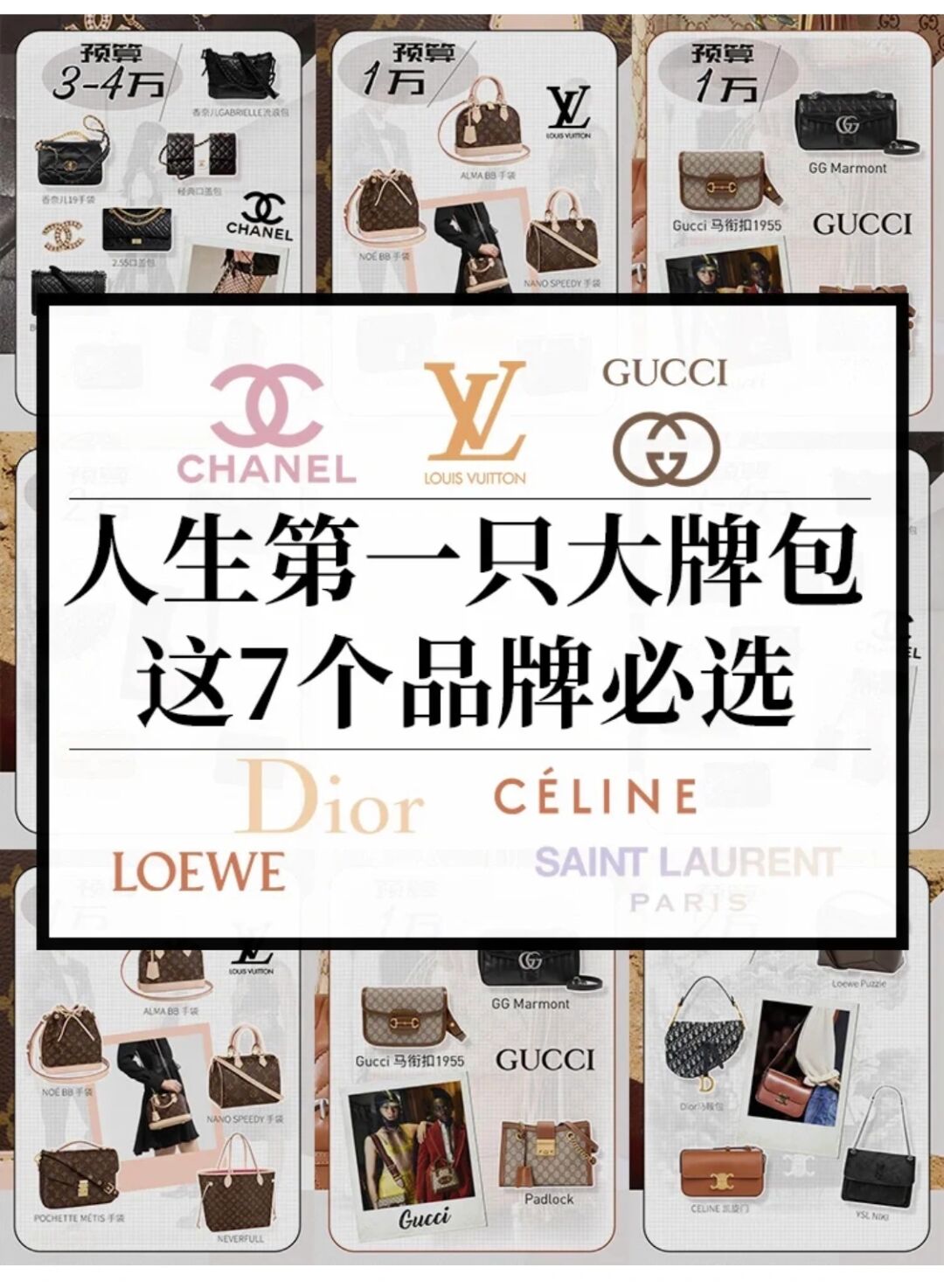 一生必买的大牌包,人生第一名大牌包