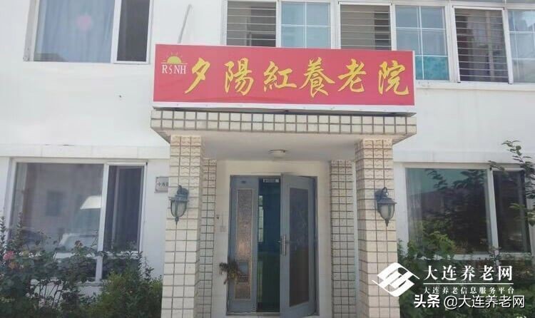 大连十大高档养老院,大连最好的养老院是哪个