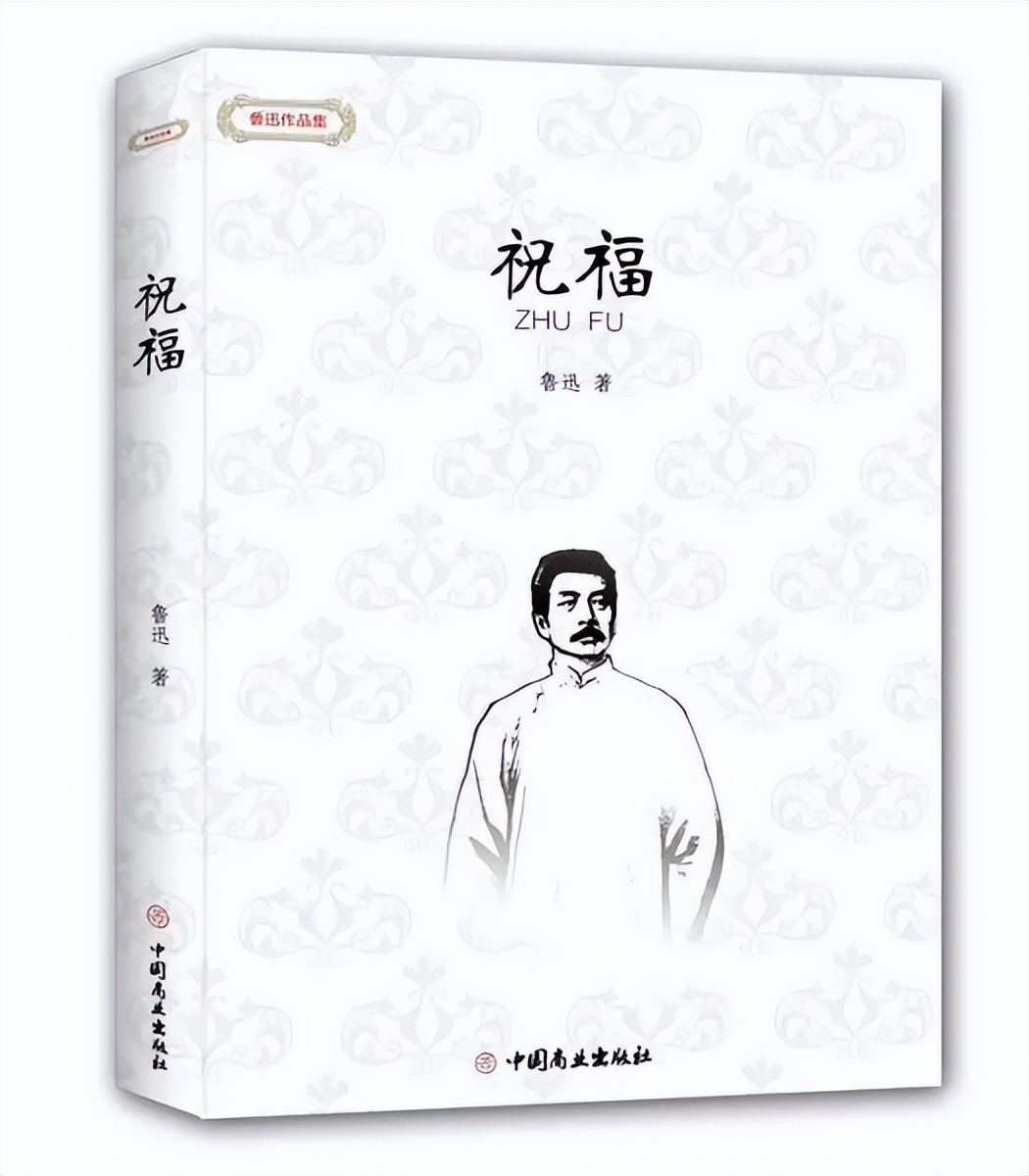 我们读过的书经典语录,祝福鲁迅课文