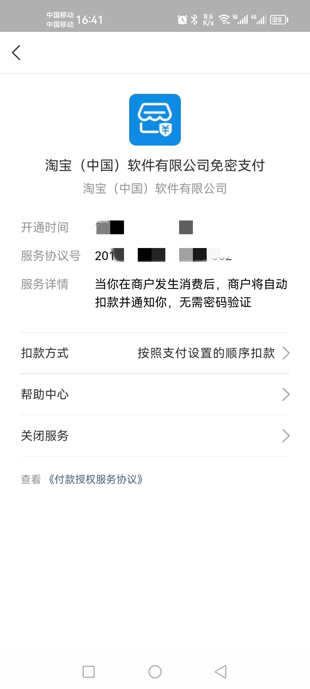 支付宝关闭银行卡自动扣款,支付宝怎么关闭优酷扣款