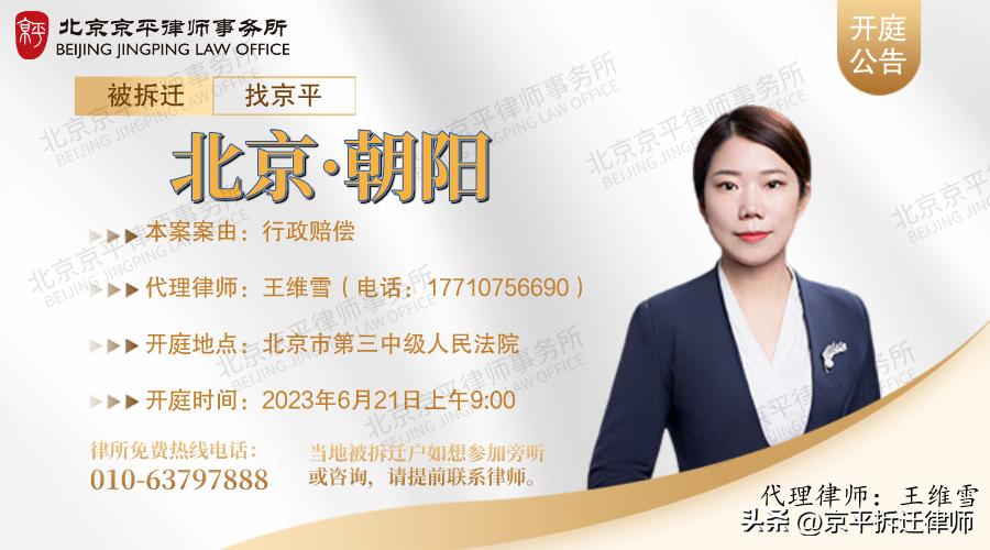 京平庭审,北京京平律师事务所公开开庭信息