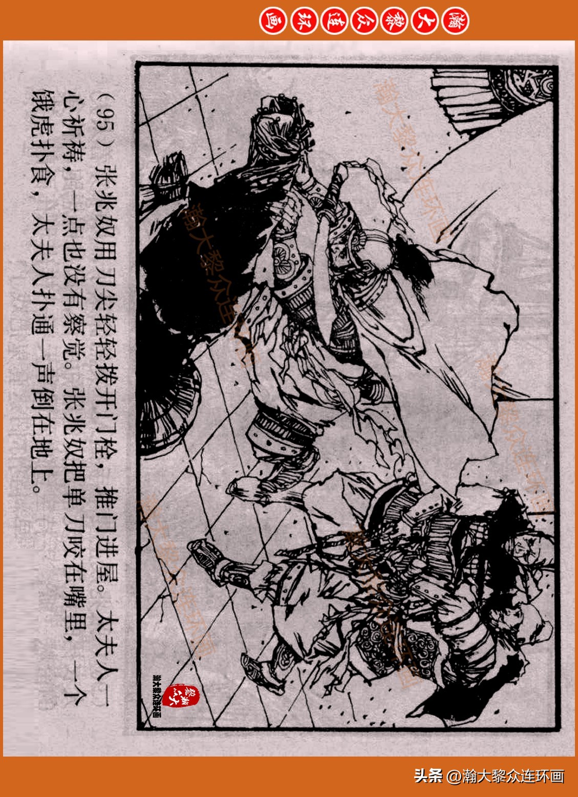 瀚大黎众连环画封神演义,瀚大黎众连环画将帅传奇
