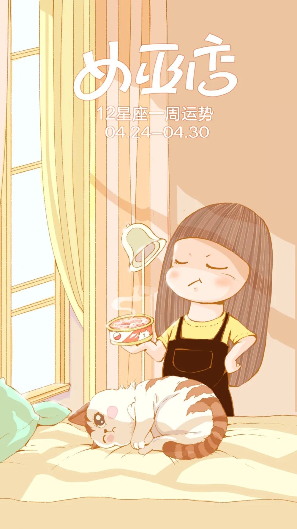 12星座每日运势0903,12星座运势周报323-329周运