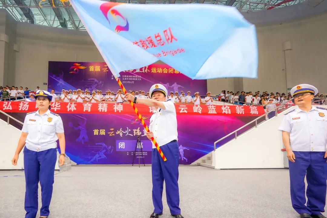 云岭火焰蓝杯运动会开幕式,云岭火焰蓝杯开幕式