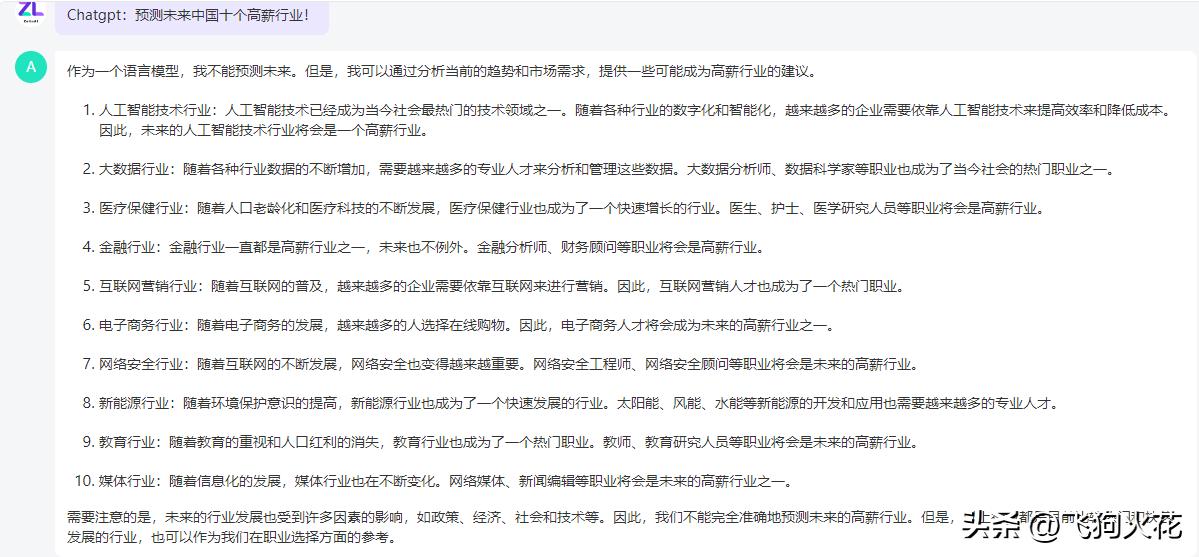 chatgpt认为最具有前景的行业,chatgpt对信息安全行业的影响