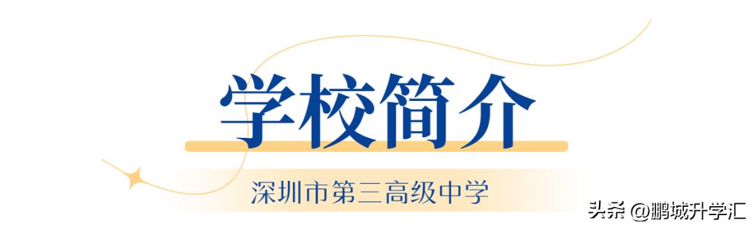 2024年深圳高中校园开放日,深圳市校园开放日