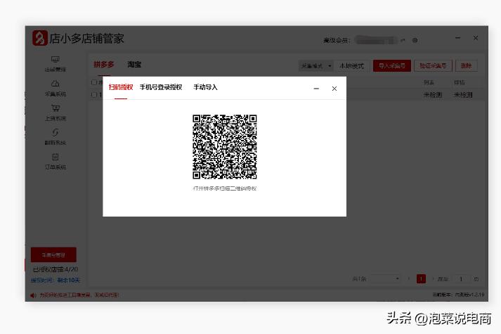 拼多多无货源采集上架流程,拼多多采集货源软件