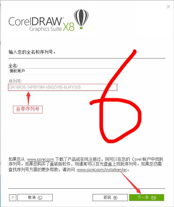 cdrx8安装完成后需要登录账号,cdrx8怎么安装视频教程