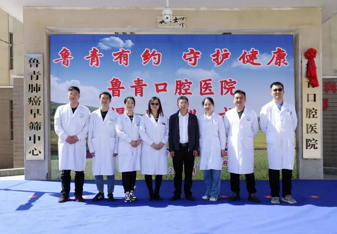 援青手记丨杨晓前：鲁青口腔医院揭牌成立