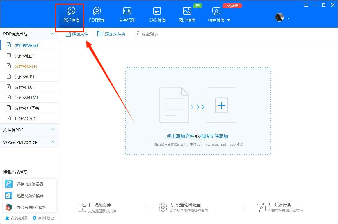 金山pdf怎么把word转换成pdf,福昕pdf编辑器怎样把pdf转为word