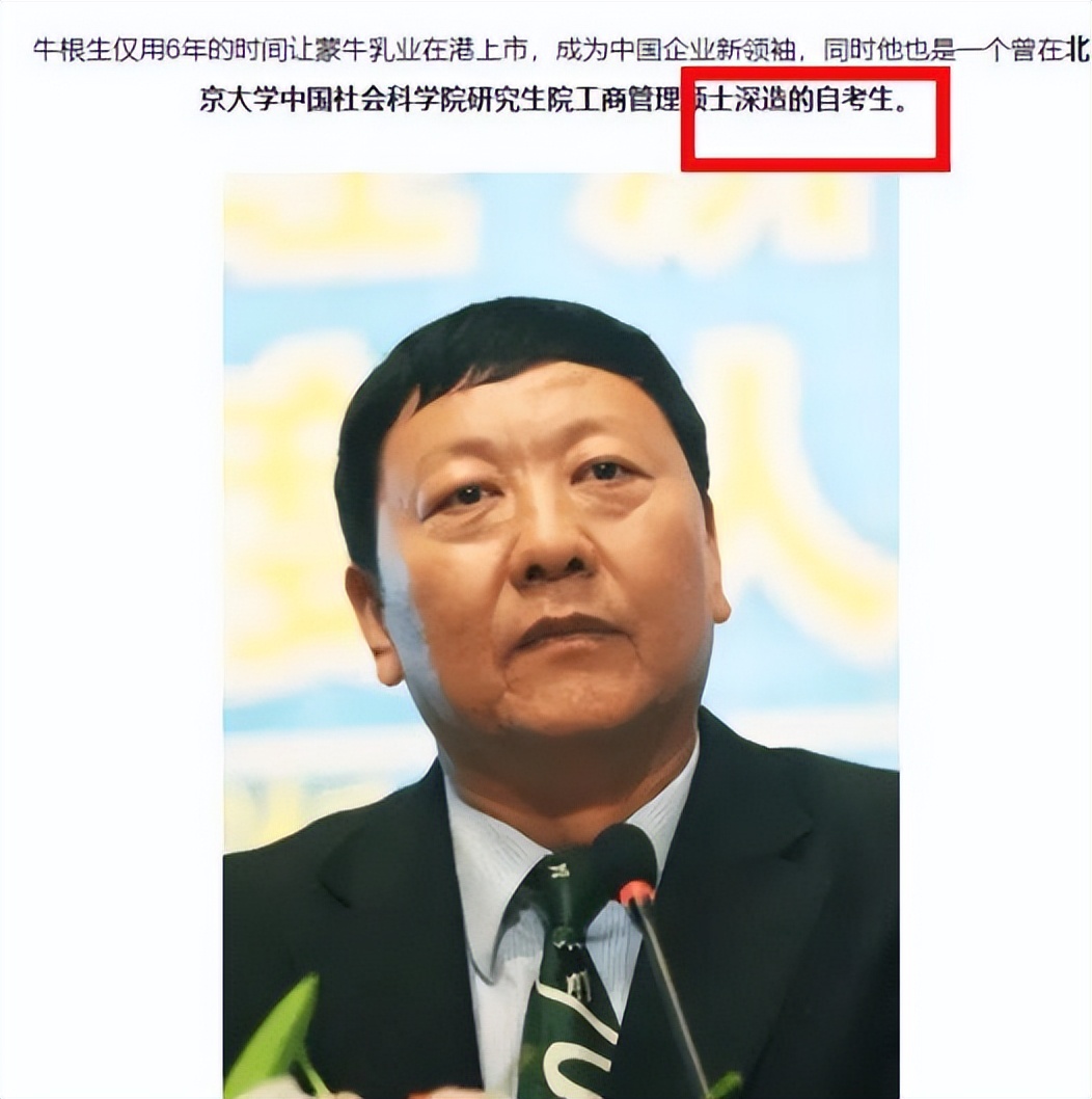 蒙牛集团创始人牛根生的传奇故事,蒙牛集团董事长牛根生发家史