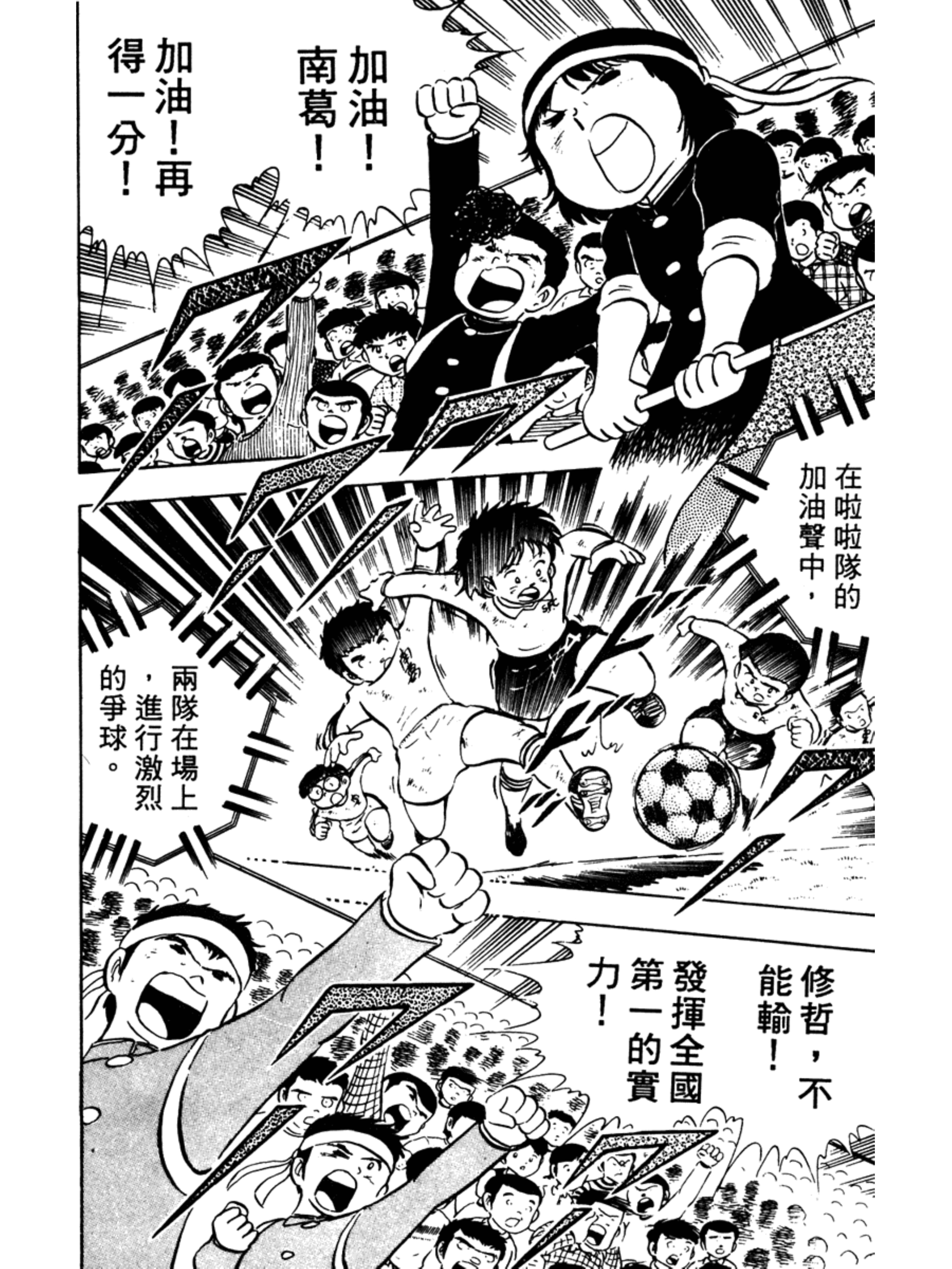 足球小将第二集：巧妙的结局之卷