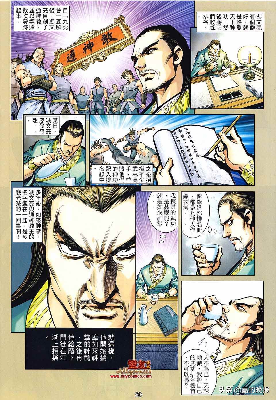 如来神掌龙九州漫画,如来神掌漫画龙九州后续