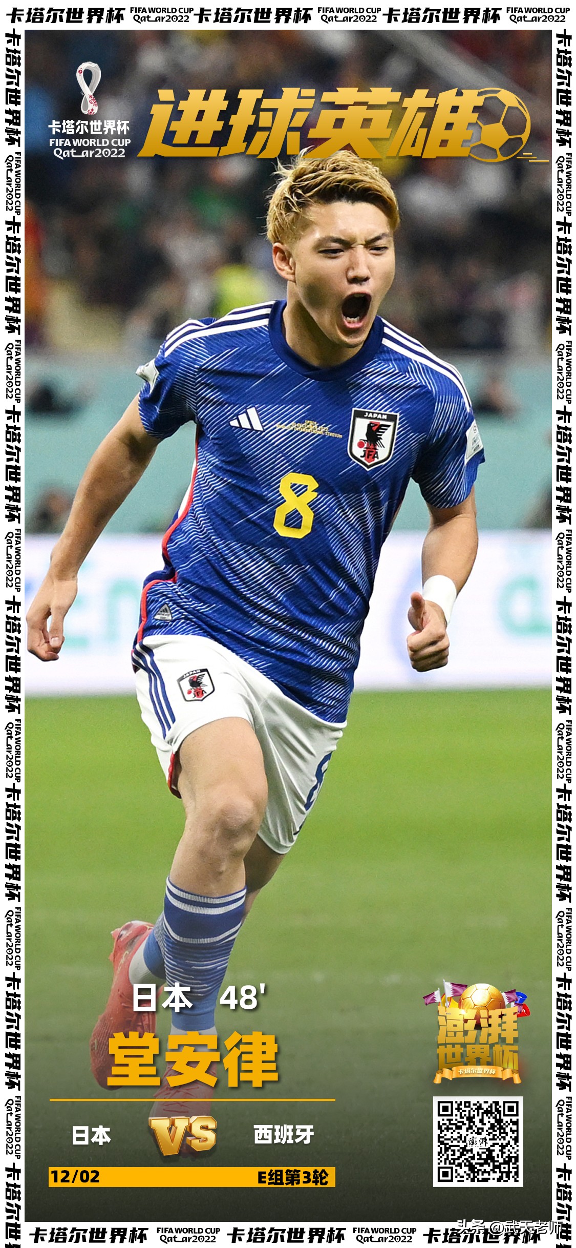 日本击败2个世界冠军,大空翼代表日本队踢世界杯