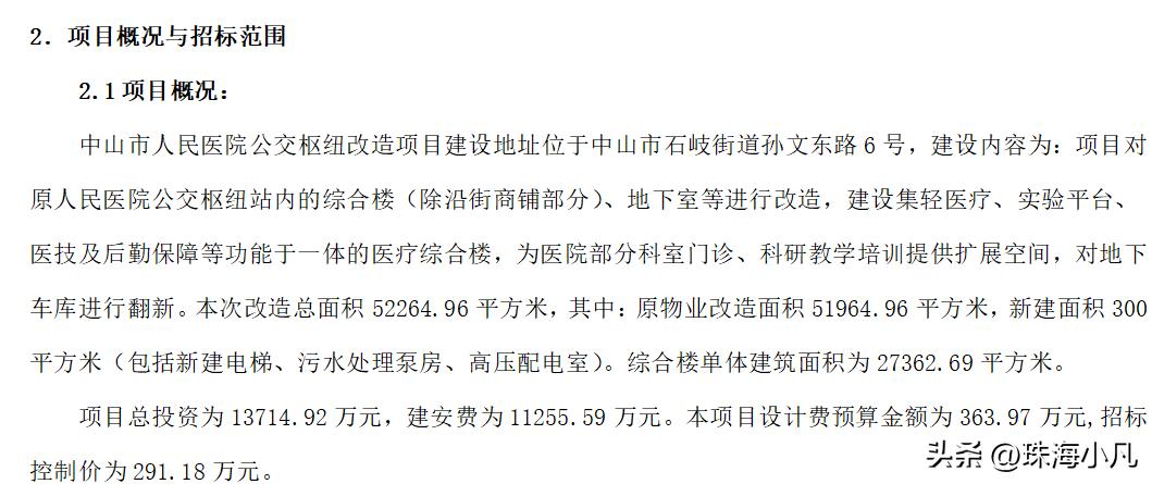 沉寂6年，中山人民医院“TOD”，重生有望？