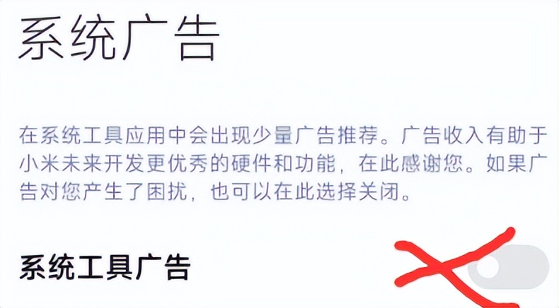 关闭小米miui14全部广告,小米最新系统miui13如何去除广告