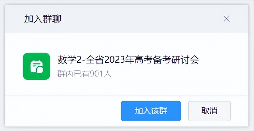 钉钉加不了群怎么办,怎样加钉钉群号