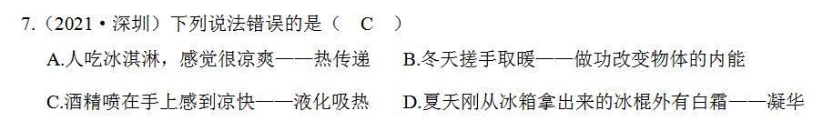 2022年深圳中考理化专题复习第5讲内能