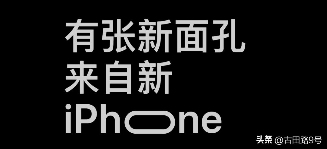 苹果发布会“刘海屏”变“药丸屏”？美版拼多多已悄悄上线