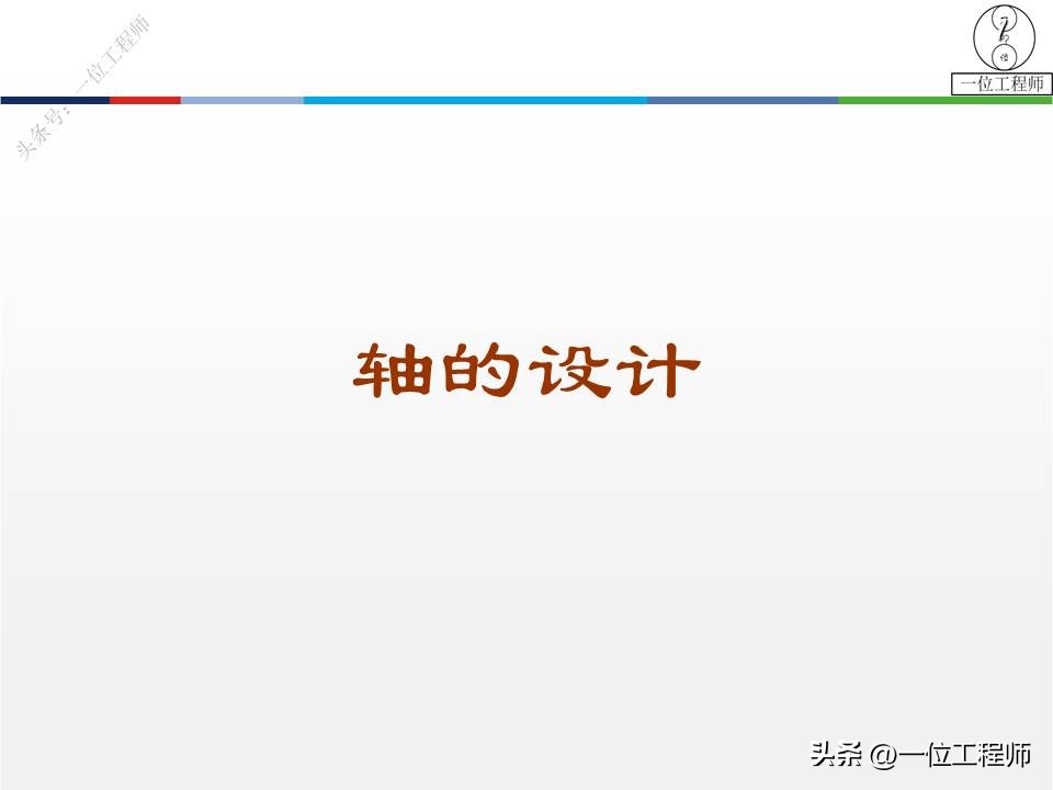 轴设计基础知识100例,轴的结构设计图文