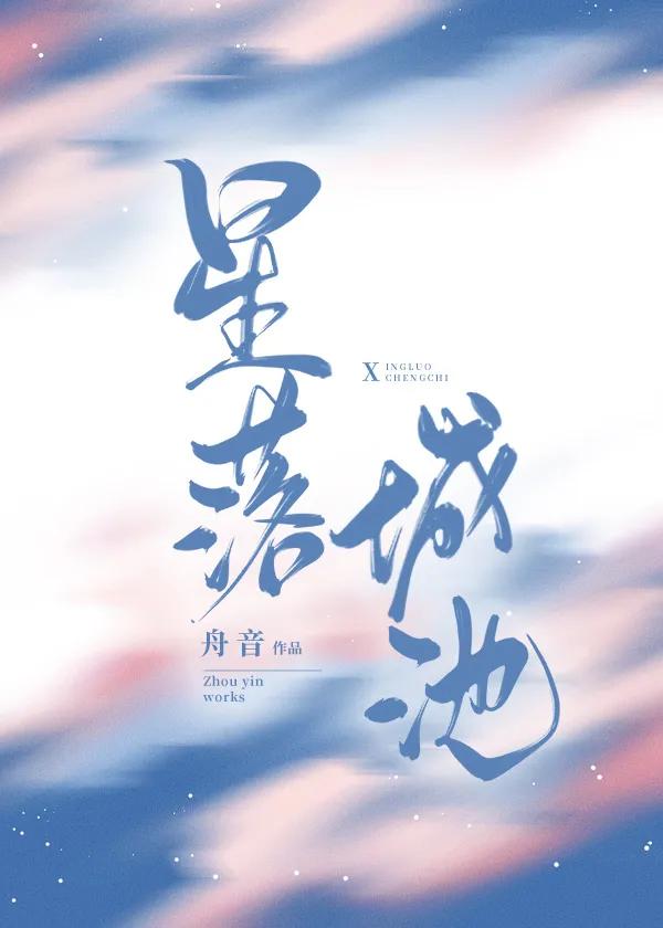 深情男二上位/暗恋成真:《今夜热恋》《星落城池》