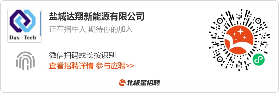 盐城高测新能源最新招聘信息,盐城达翔招聘