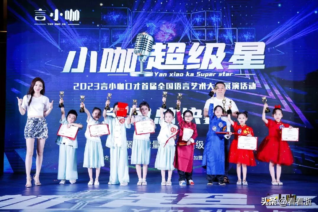 小咖超级星主持人,小咖超级星颁奖