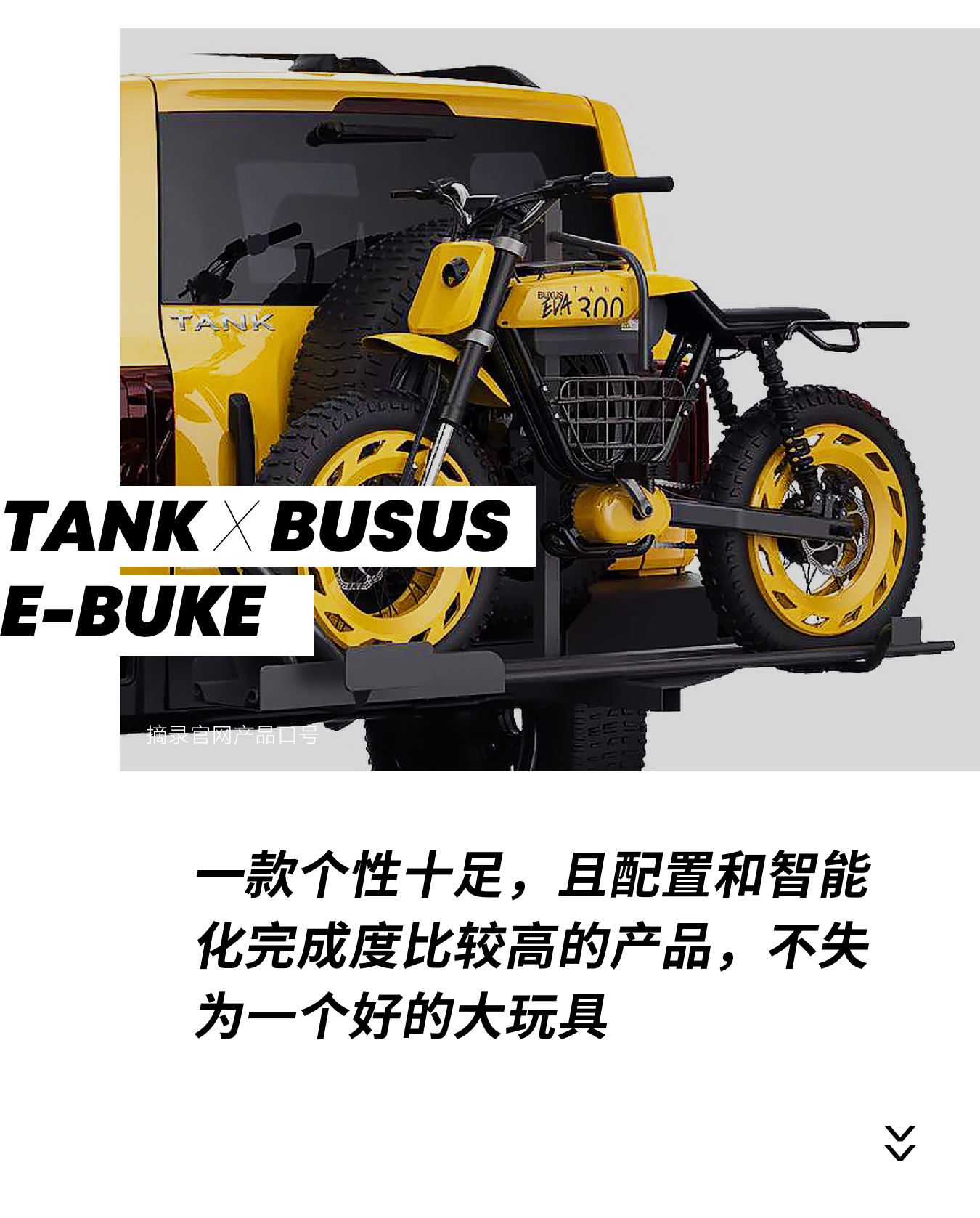 坦克tank自行车怎么样,坦克限定版电动自行车