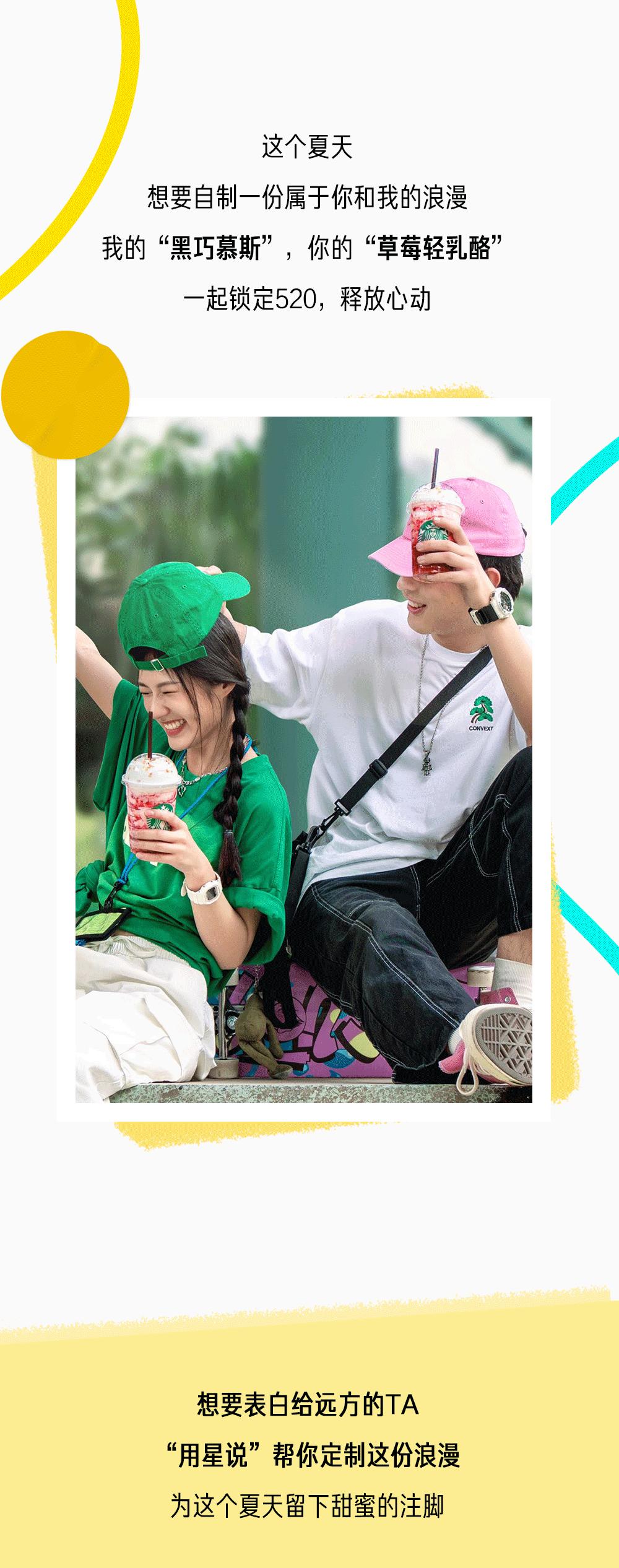 「星巴克」自制浪漫吧！如果你愿意，我想_____