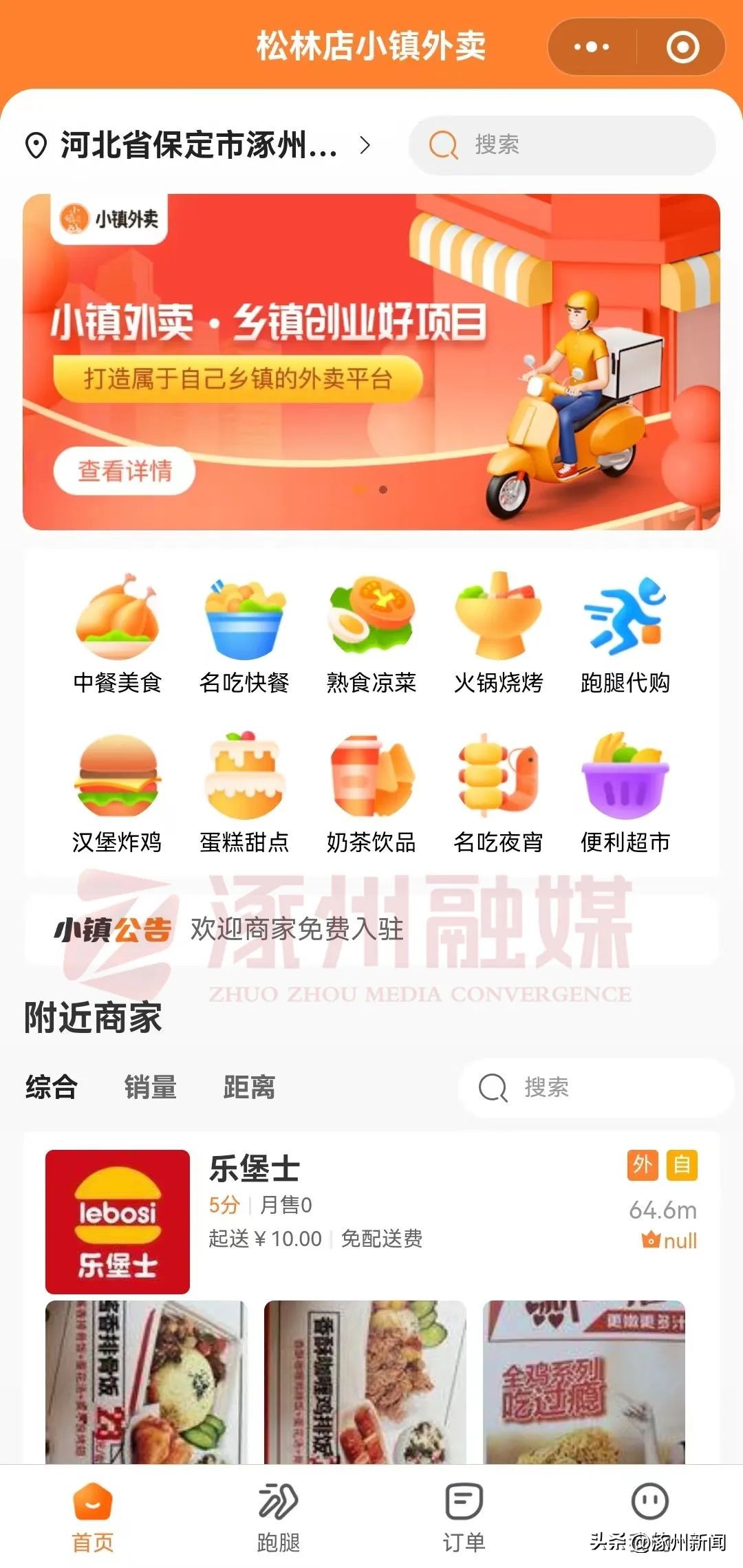 小镇点外卖有什么平台,乡镇点外卖平台有哪些