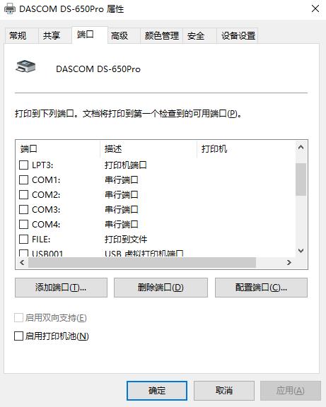 得实ds650打印机怎么设置,得实ds-650pro打印机纸张设置