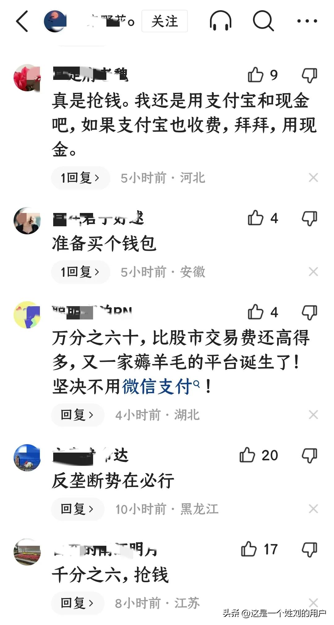 微信支付收手续费合法吗,微信支付收取个人手续费是真的吗