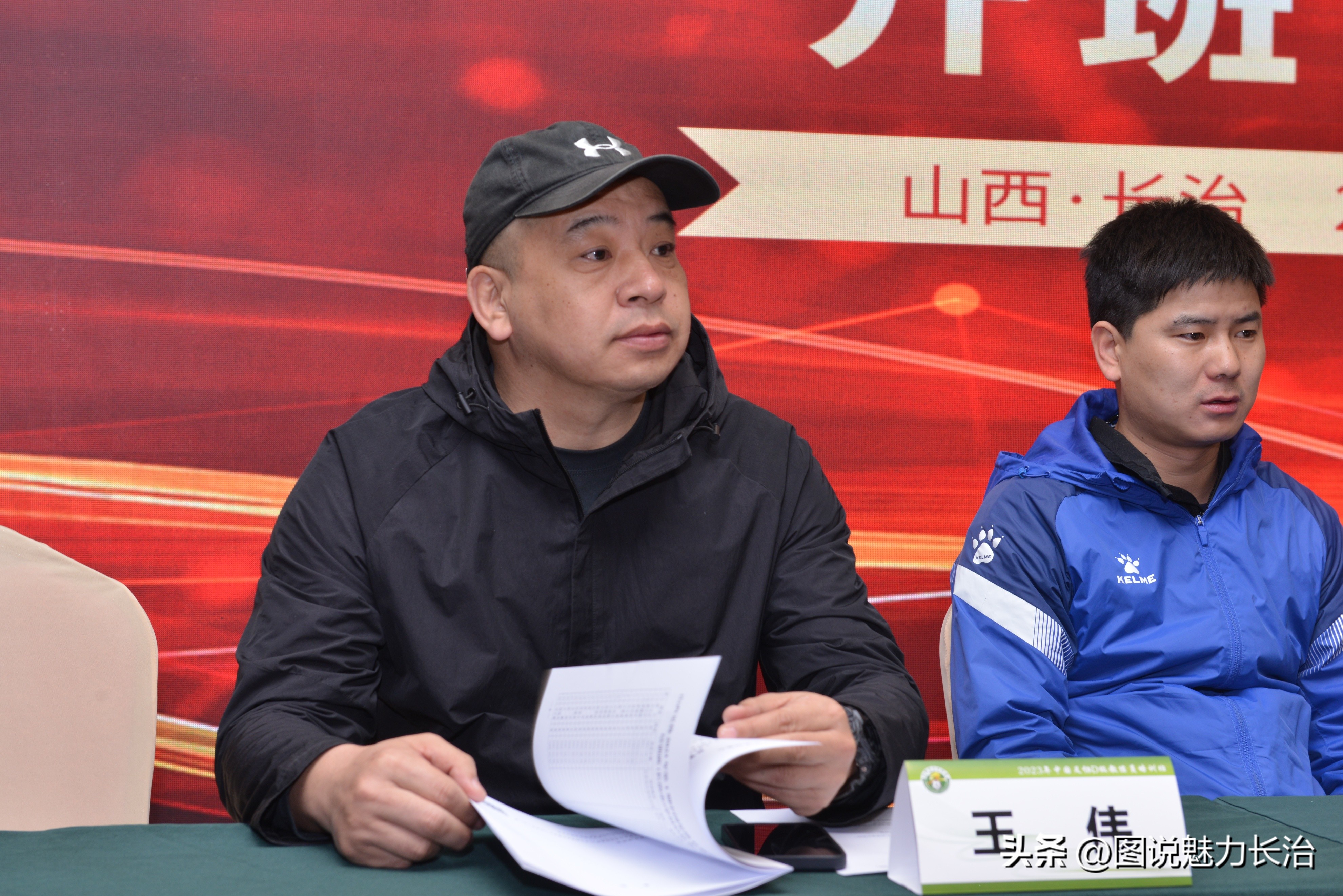 中国足协2005年a级教练培训名单,2024中国足协d级教练员