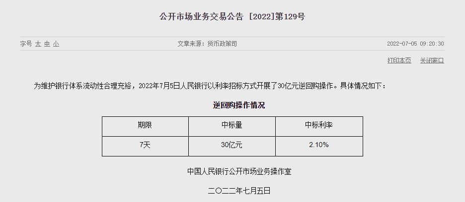 央行紧急声明a股周二将会上涨吗,央行会再次使a股止跌转牛吗
