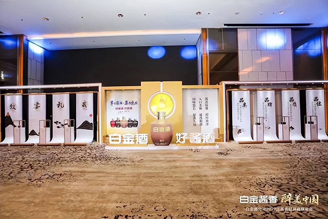 酒业深度观察：*局破**江苏，白金酒加码谋局华东市场要干什么？