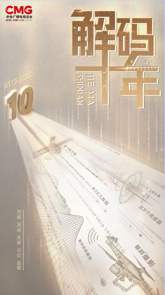 从升腾的“烟火气”里，看见属于“我们”的十年故事