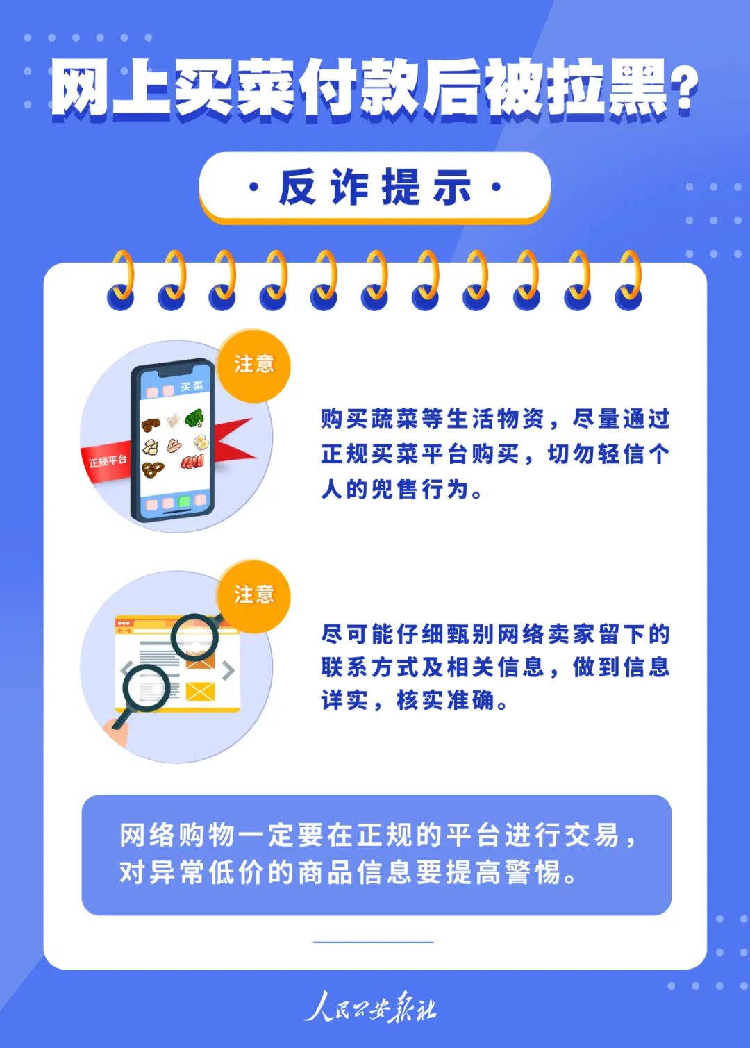 网上买东西付款了被拉黑案例,网购买菜支付后没服务骗局