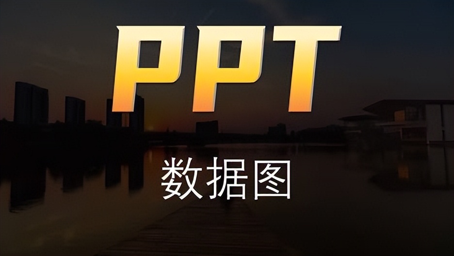 怎样将ppt里的图表拆分,ppt多个表格数据转换成图表