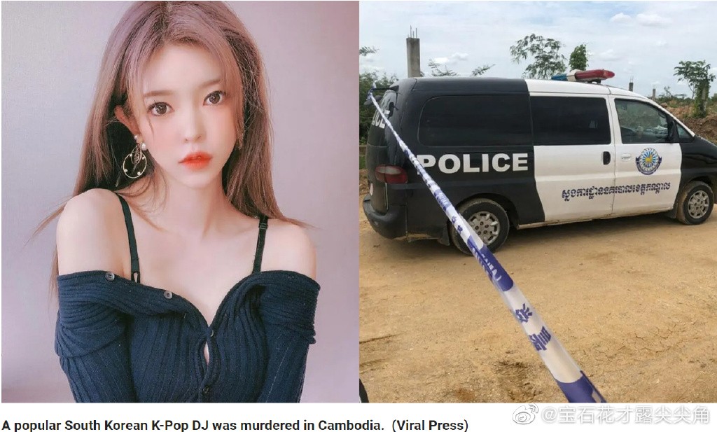 韩国女主播惨死缅甸,韩国女主播惨死柬埔寨