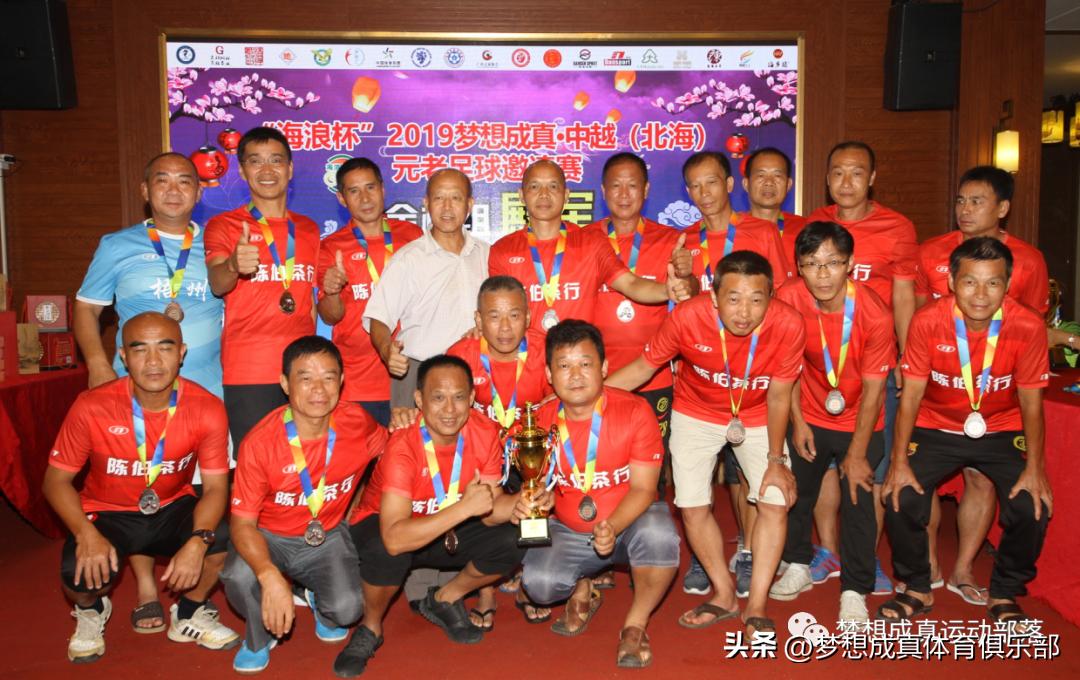 北海青少年足球邀请赛,广西北海元老杯足球赛