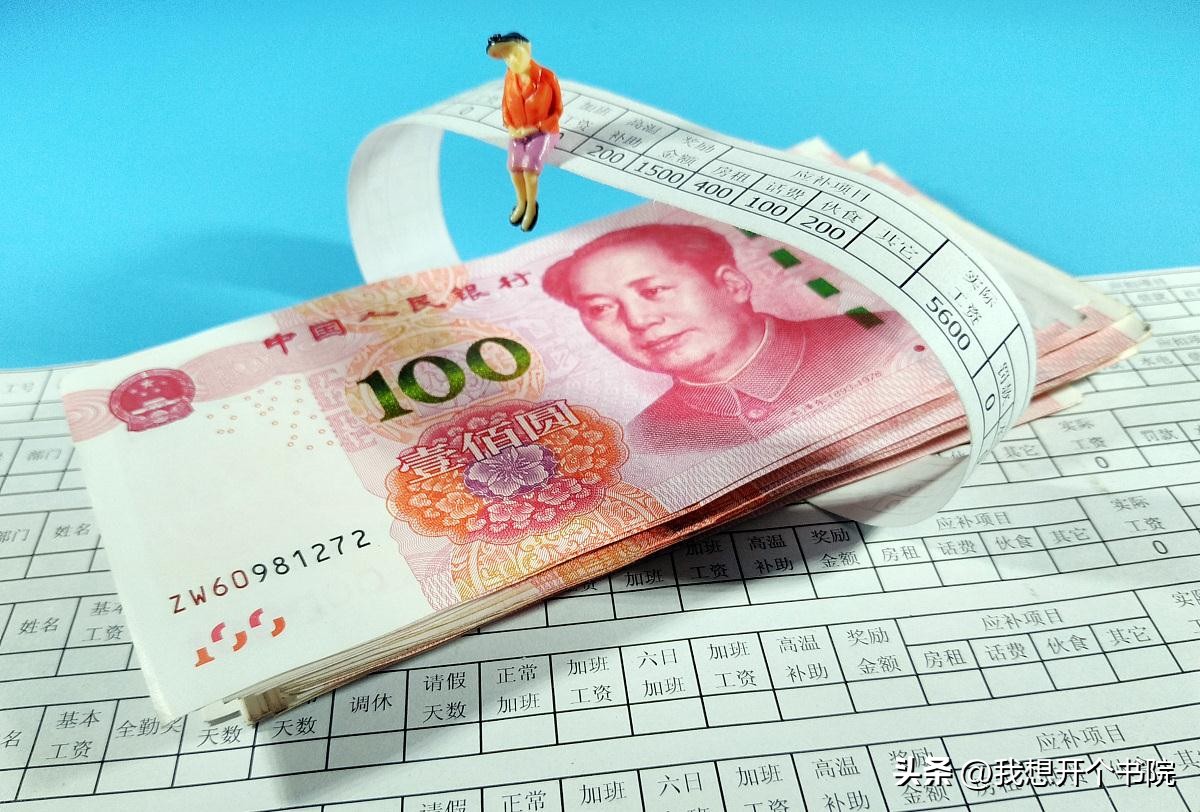 这工资就是放到现在，也是相当炸裂