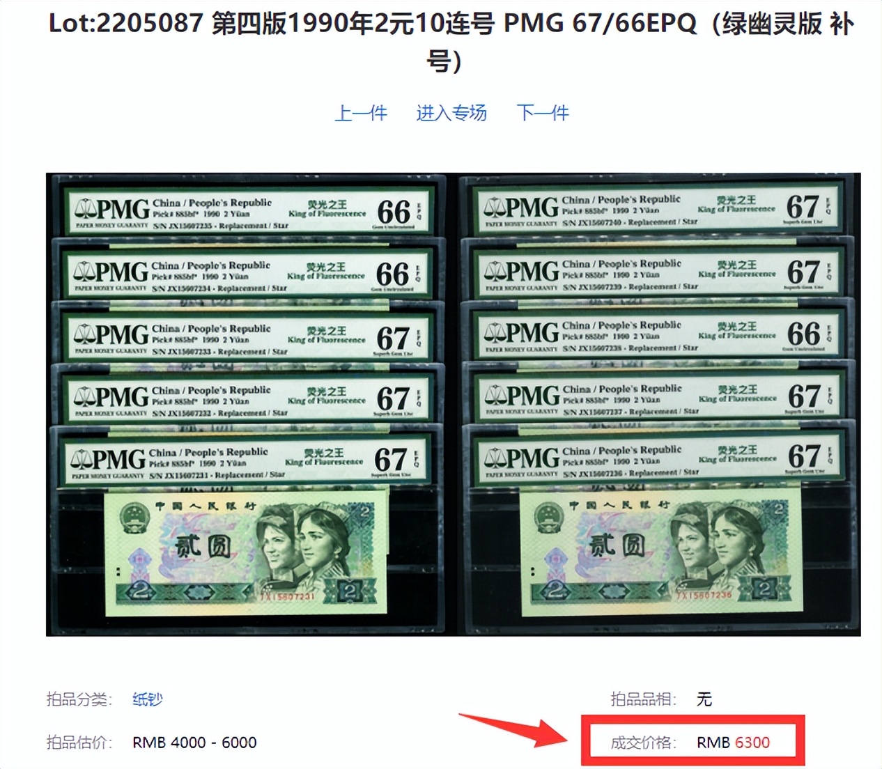 绿色纸币有哪些,为什么绿色的纸币升值好快