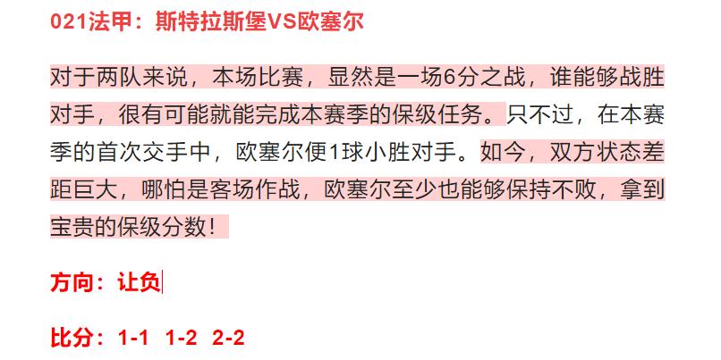 周日足球竞彩全部比分预测推荐,周日竞彩推荐足球预测单场
